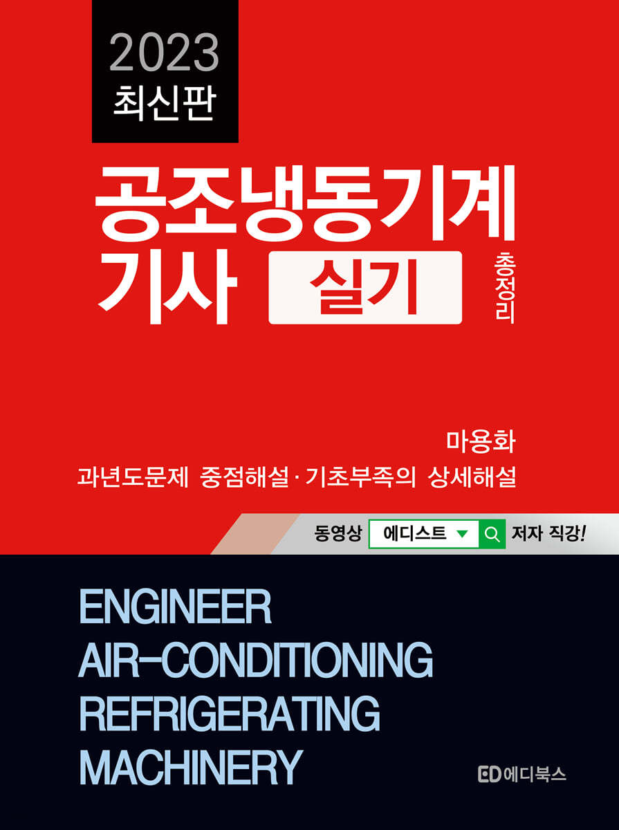 공조냉동기계기사 실기 총정리
