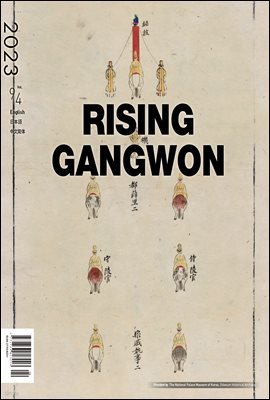 RISING GANGWON Volume 94 (Ʈ  ܱ)