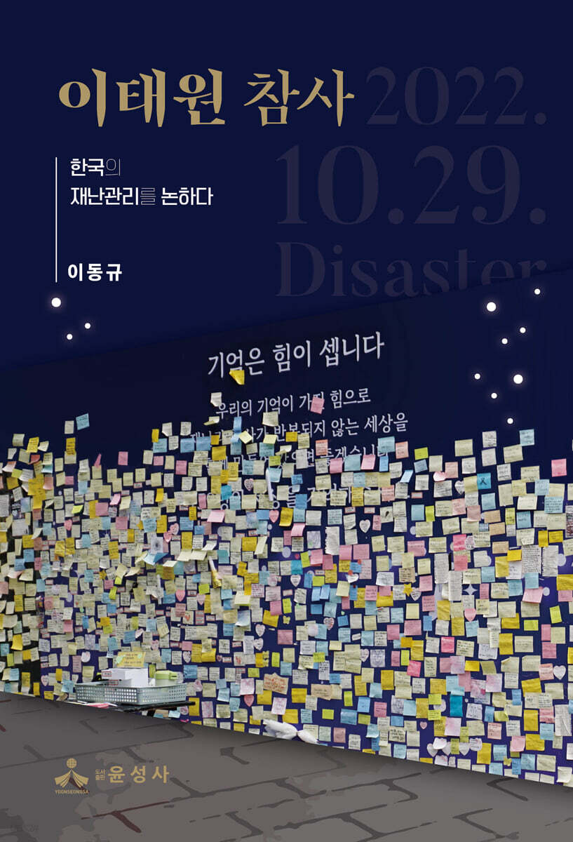 이태원 참사