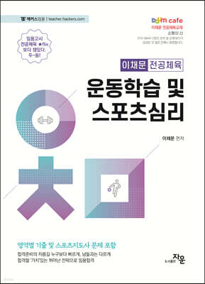 2024 이채문 전공체육 운동학습 및 스포츠심리