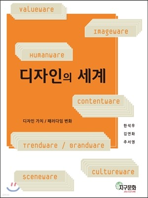 디자인의 세계