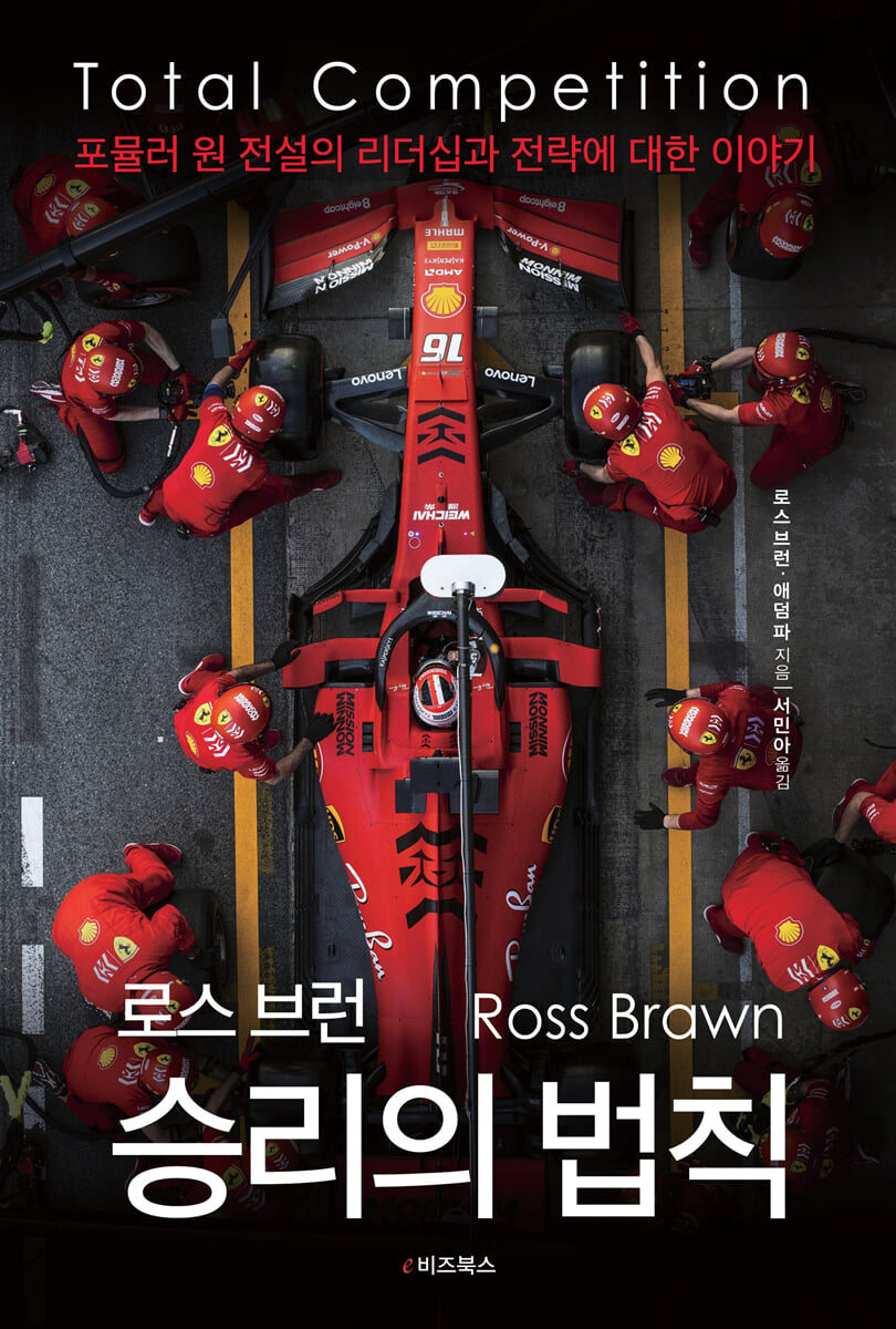 로스 브런 승리의 법칙 : 토탈 컴피티션