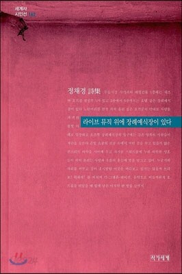 라이브 뮤직 위에 장례예식장이 있다