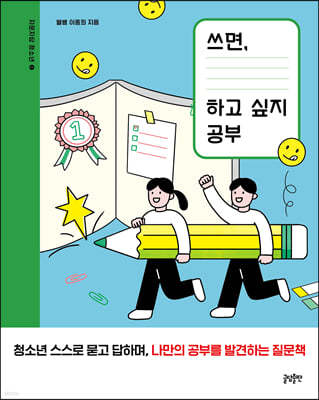 쓰면, 하고 싶지 공부