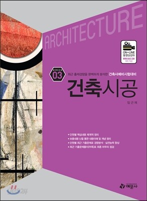 2014 건축시공