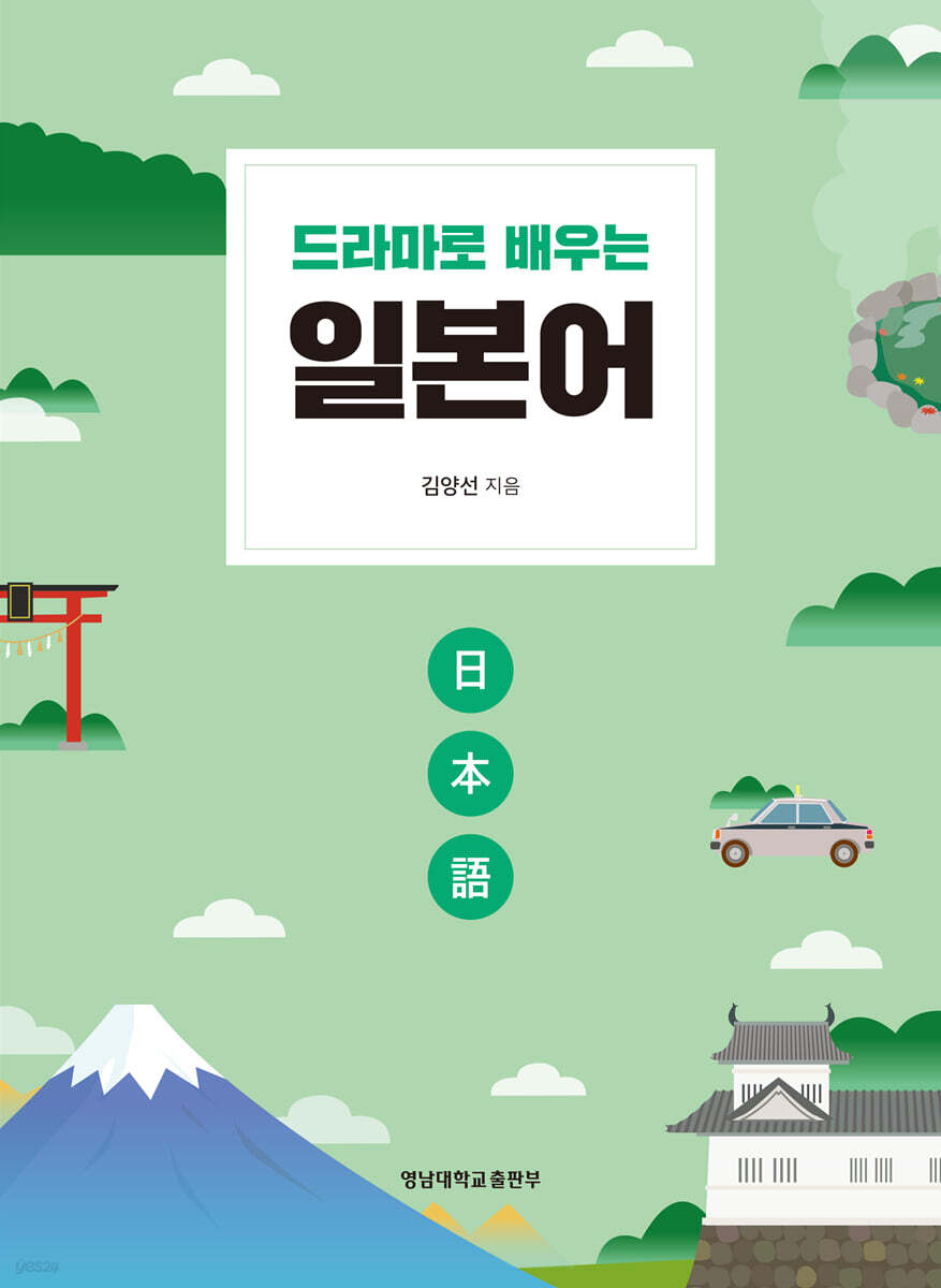 드라마로 배우는 일본어