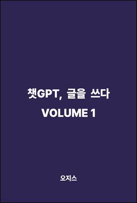 êGPT,   VOLUME 1