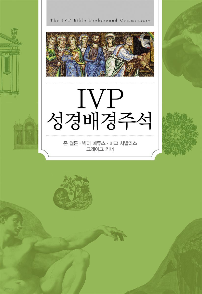 IVP 성경 배경 주석