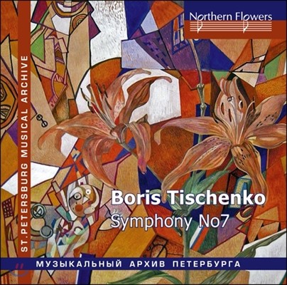 Edward Serov 보리스 티첸코: 교향곡 7번 (Boris Tischtschenko: Symphony Op.119) 