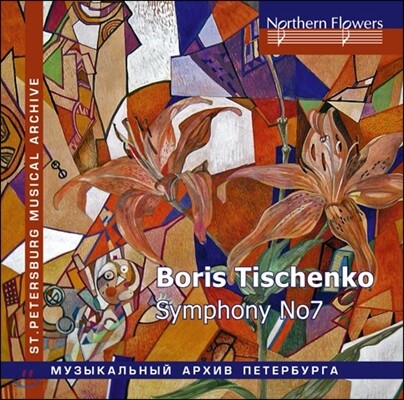 Edward Serov 보리스 티첸코: 교향곡 7번 (Boris Tischtschenko: Symphony Op.119)
