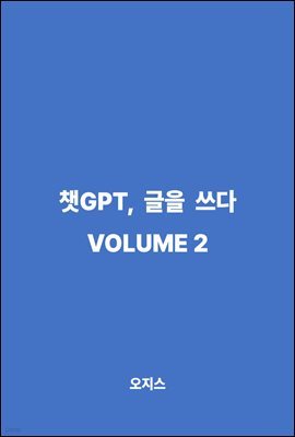 êGPT,   VOLUME 2