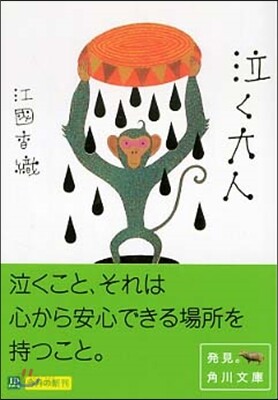 泣く大人