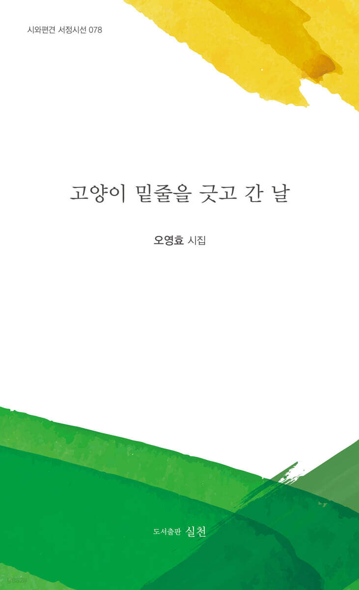고양이 밑줄을 긋고 간 날
