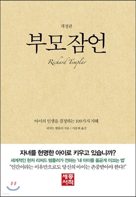 부모 잠언