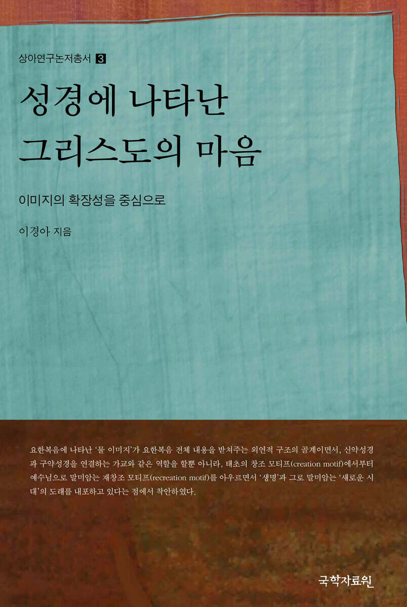 성경에 나타난 그리스도의 마음