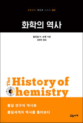 화학의 역사