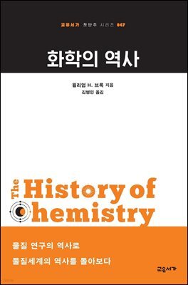 화학의 역사