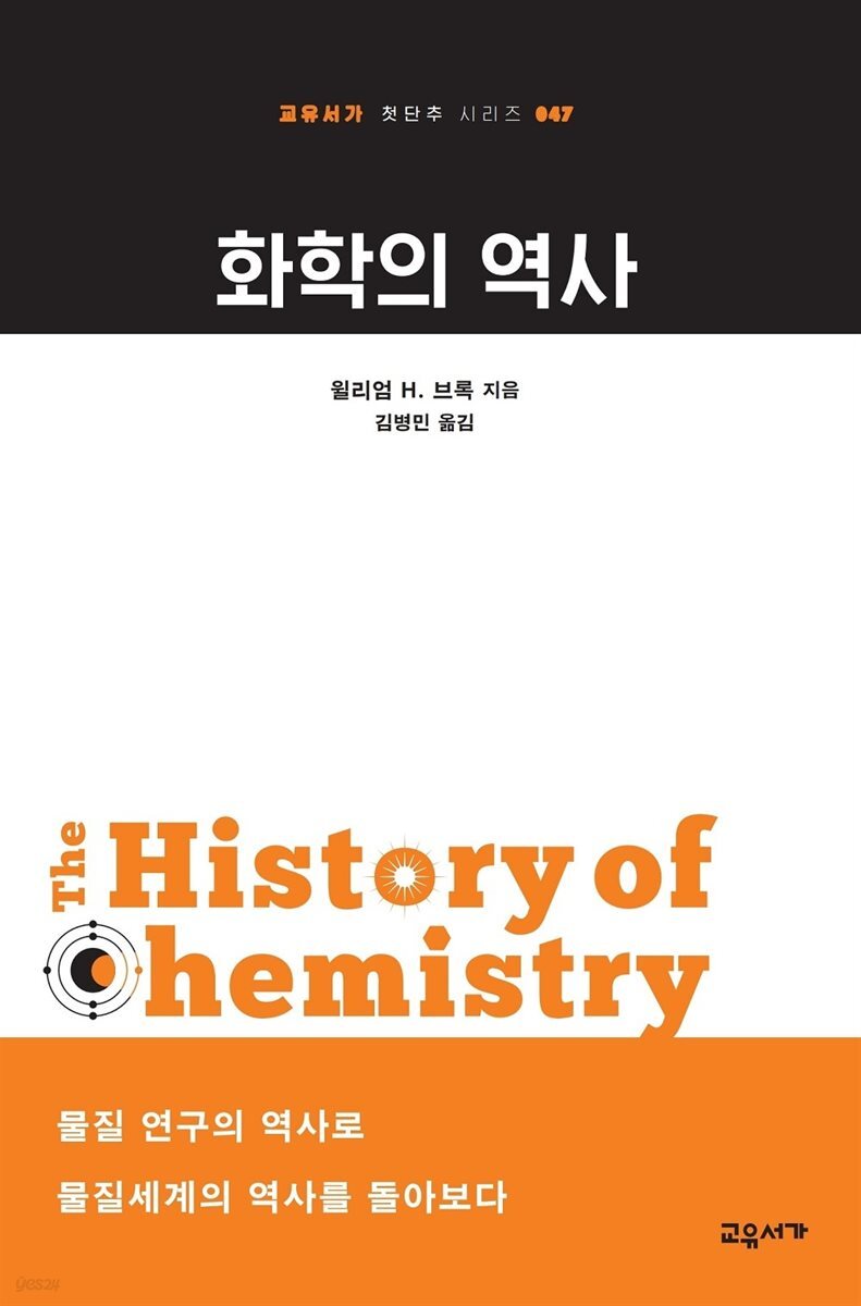 화학의 역사