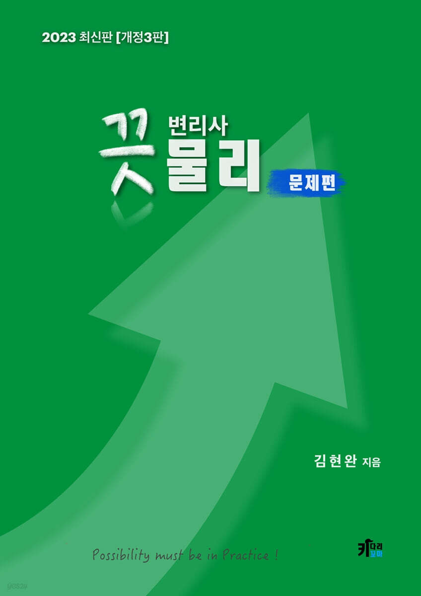 2023 끗 변리사 물리 문제편