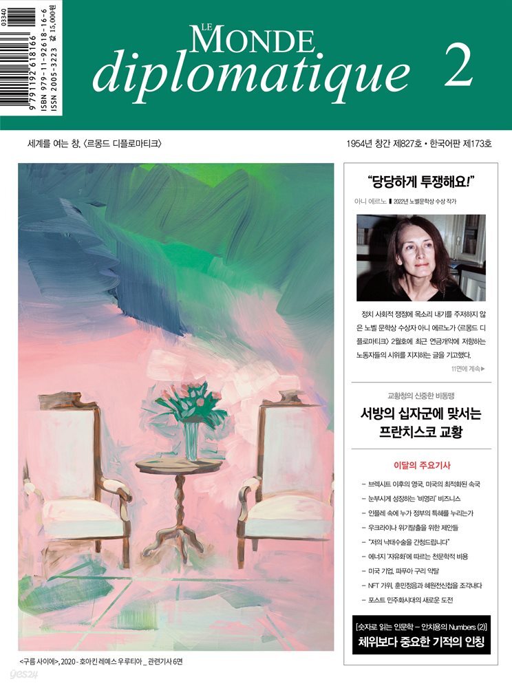르몽드 디플로마티크 Le Monde Diplomatique 2023년 2월호