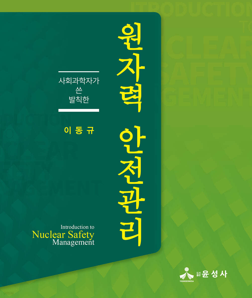 원자력 안전관리