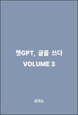 êGPT,   VOLUME 3