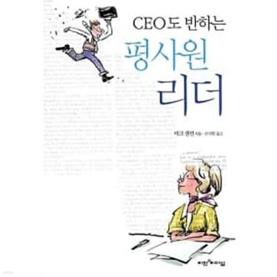 CEO도 반하는 평사원 리더★