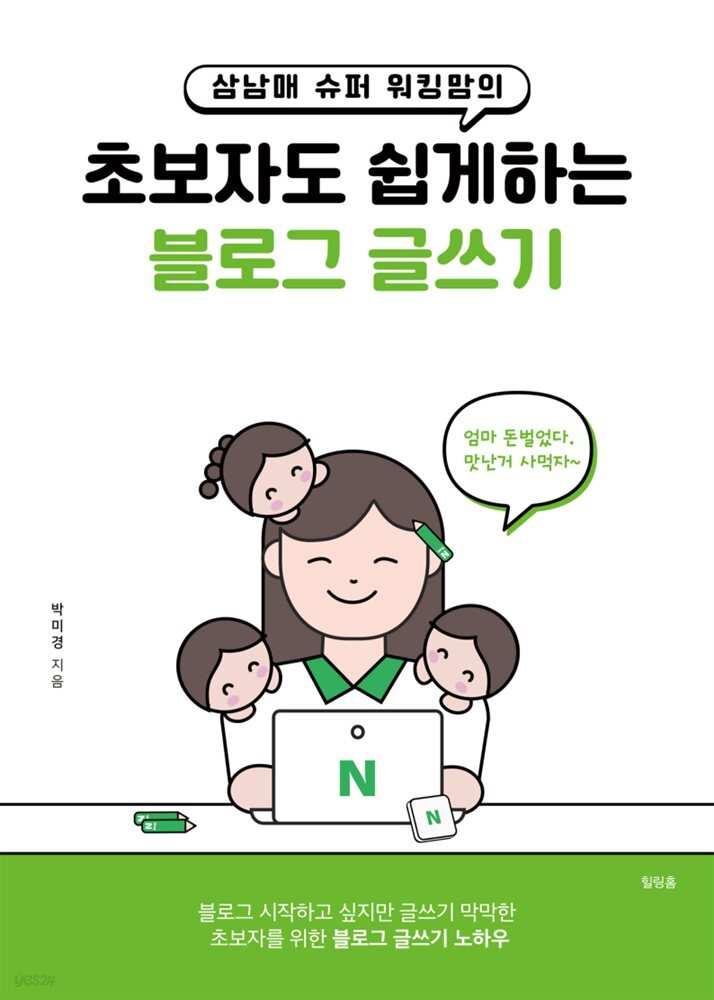 초보자도 쉽게 하는 블로그 글쓰기