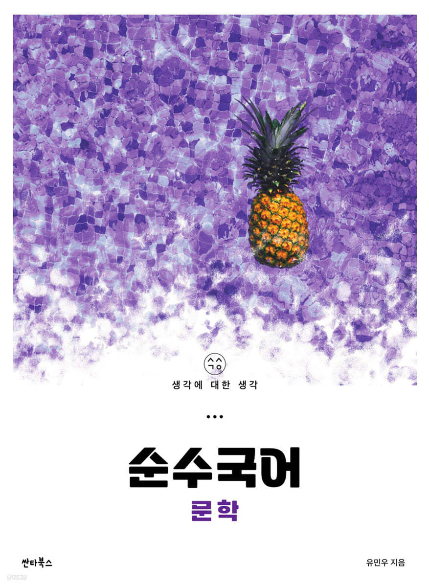 순수국어 문학 (2023년)