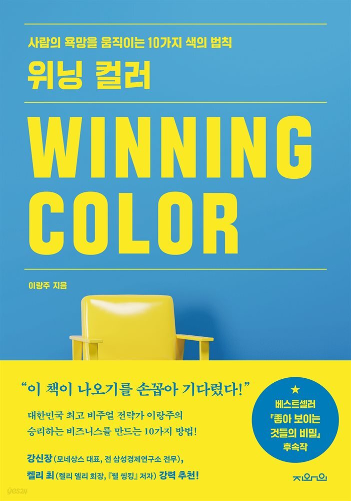 위닝 컬러 WINNING COLOR