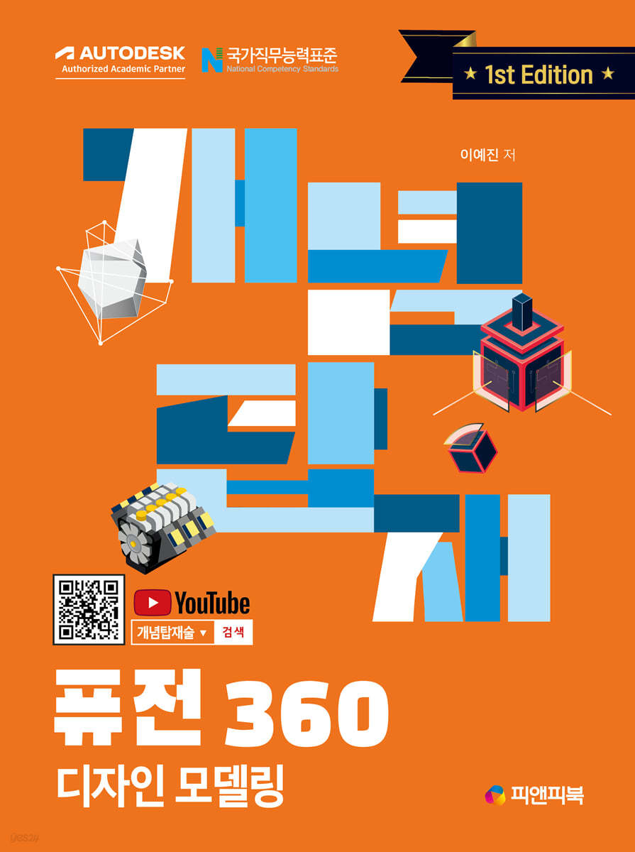 개념탑재 퓨전 360 디자인 모델링