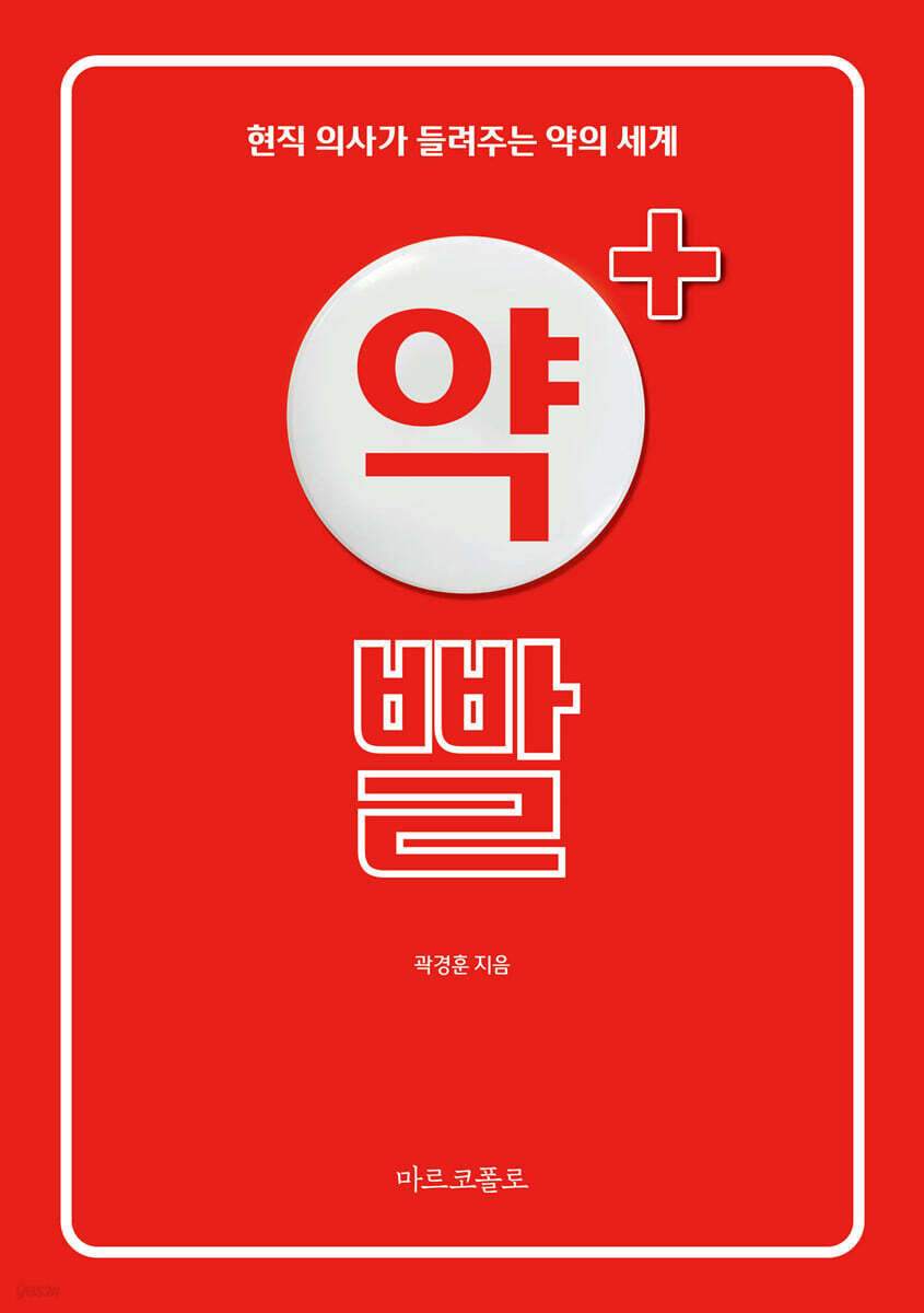 약빨