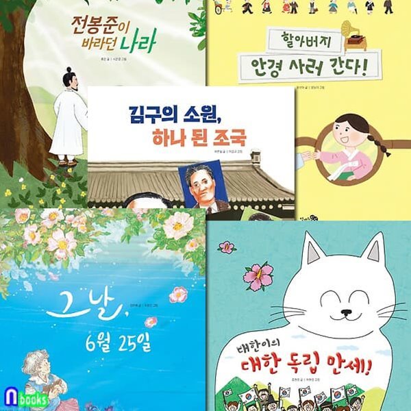 천개의바람 첫역사 그림책 21-25 세트/첫역사책