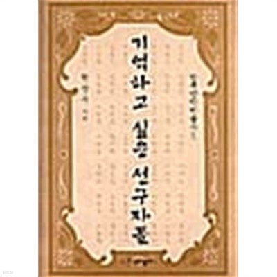 기억하고 싶은 선구자들