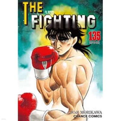 더 파이팅 The Fighting 1-135 -모리카와 조지-