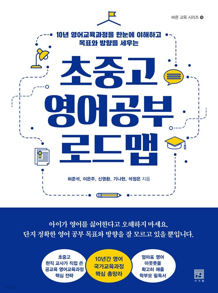 초중고 영어공부 로드맵
