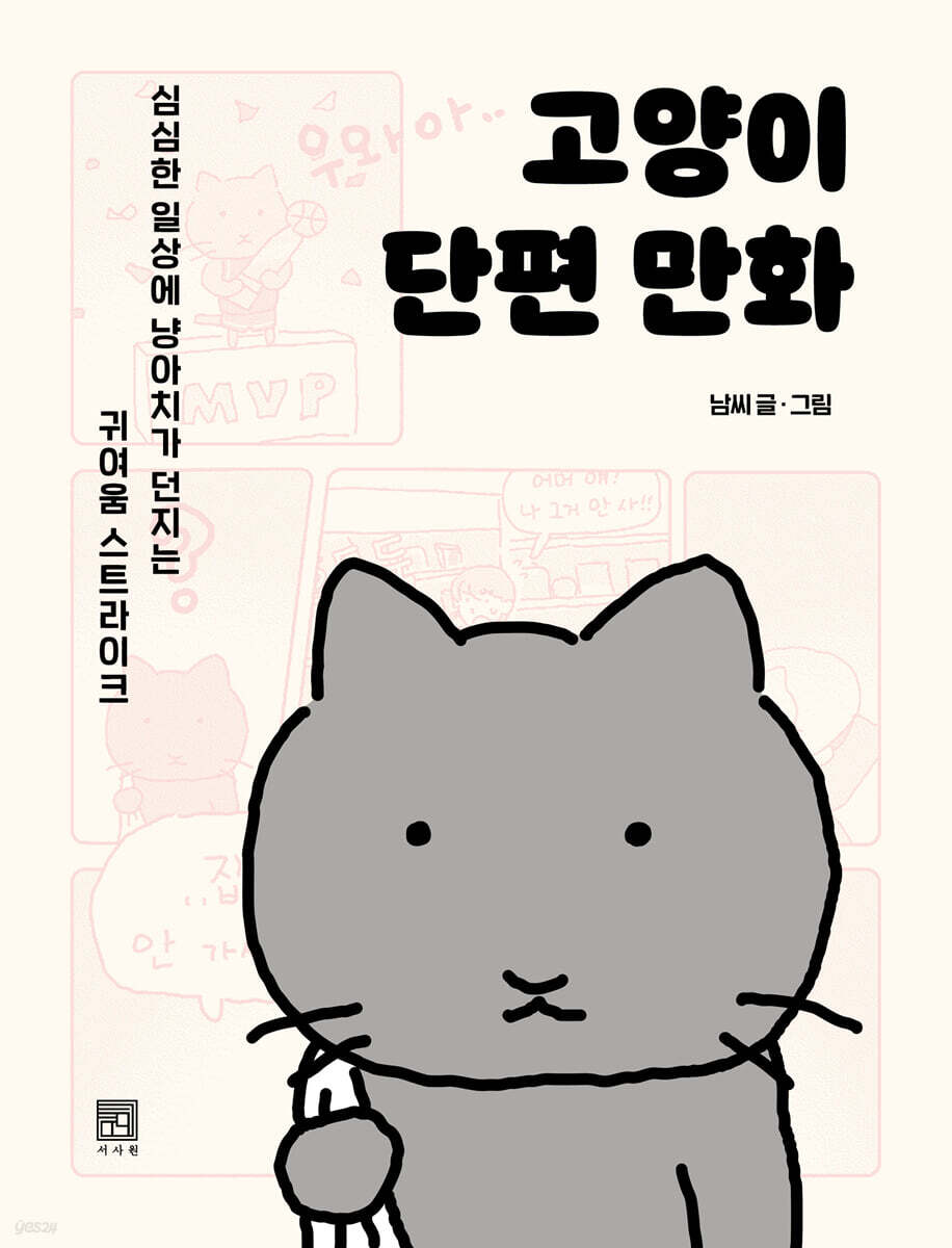 고양이 단편 만화