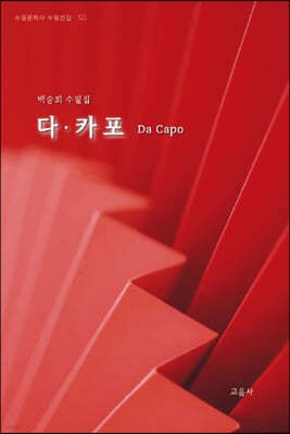 다 카포(Da Capo)