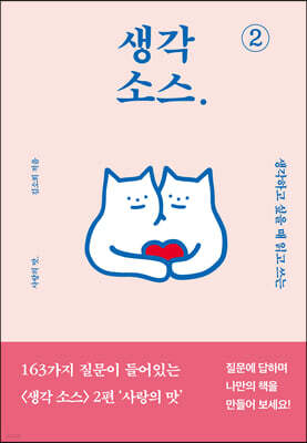 생각 소스. 2