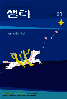 월간샘터 2014년 1월호