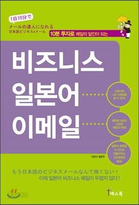 비즈니스 일본어 이메일