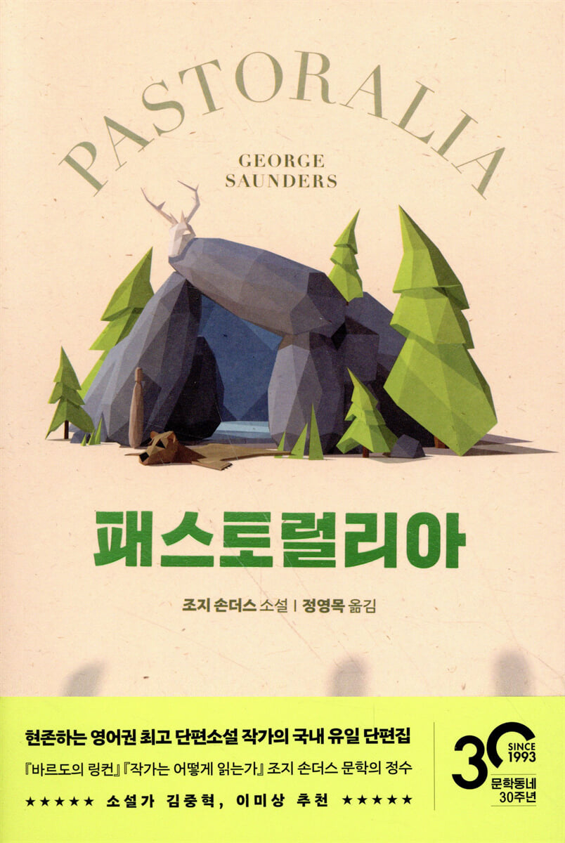 패스토럴리아