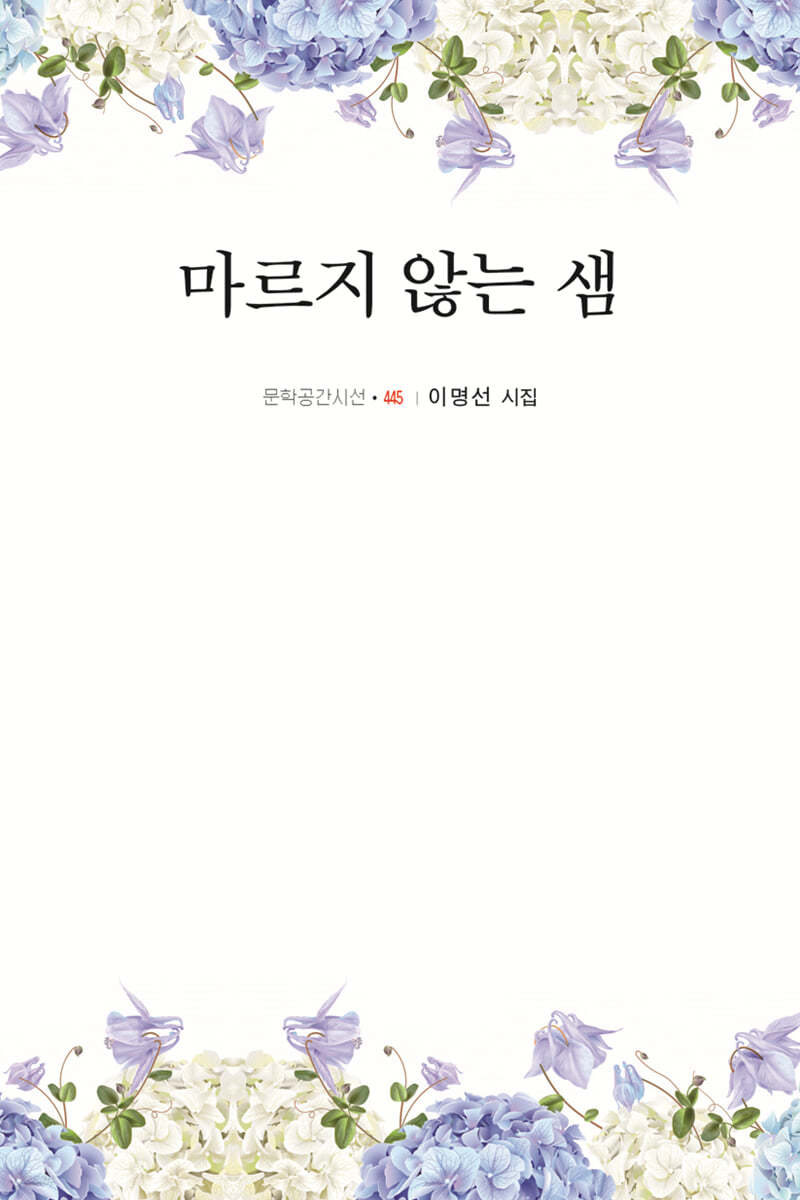 마르지 않는 샘