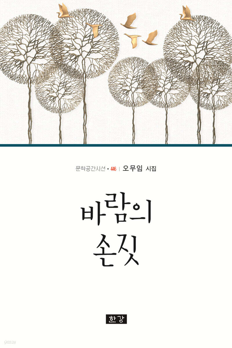 바람의 손짓