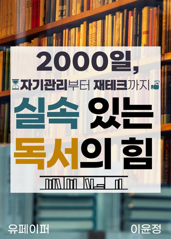 실속 있는 독서의 힘