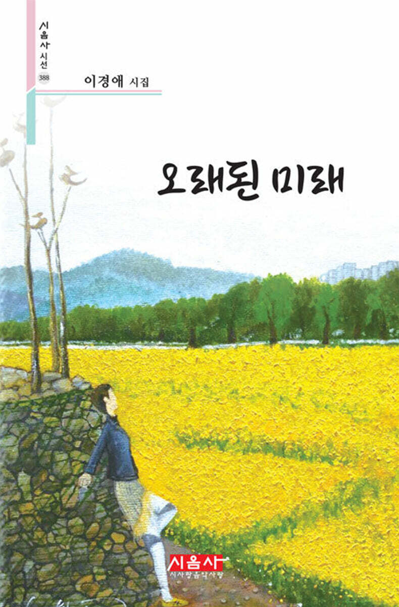 오래된 미래
