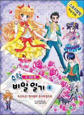 수학 비밀일기 4