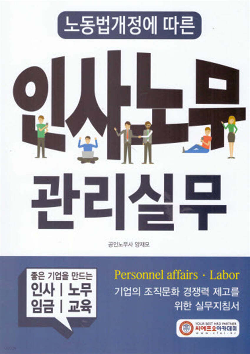 인사노무 관리실무