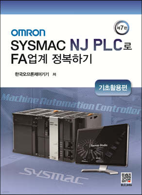 OMRON SYSMAC NJ PLC로 FA업계 정복하기