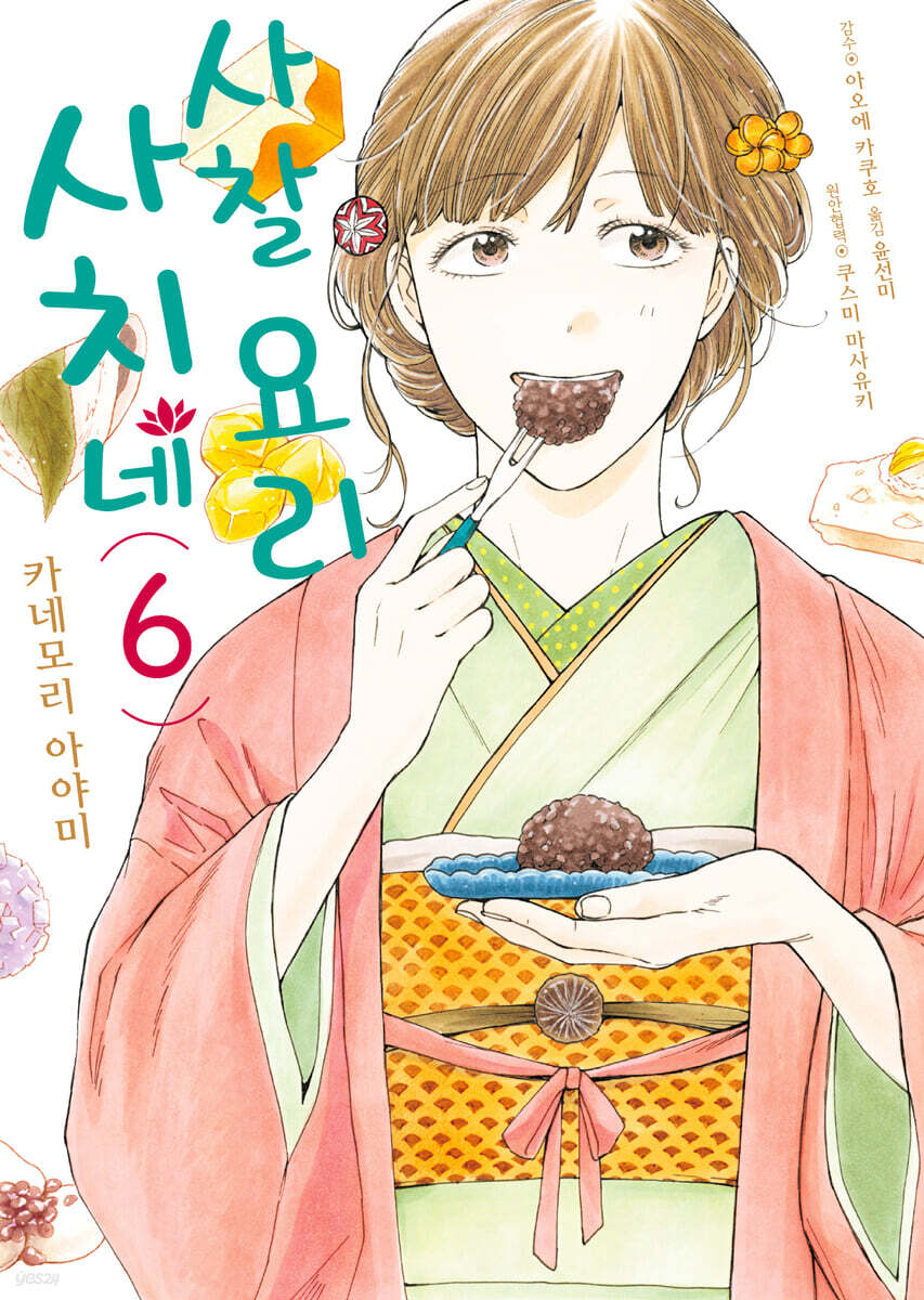 사치네 사찰요리 6